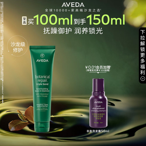 【 官方正品】Aveda艾梵达真芯重塑护发精华乳发丝修护柔顺