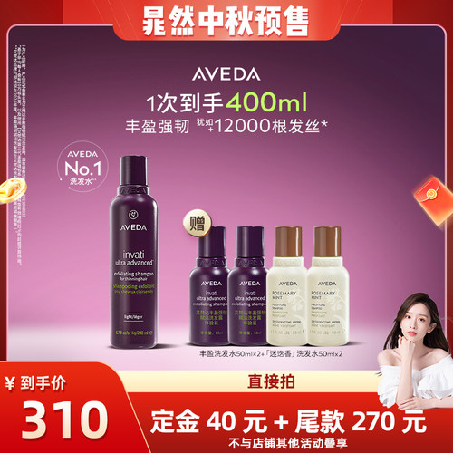【晁然专属】Aveda艾梵达丰盈强韧赋活洗发水氨基酸蓬松洗发露
