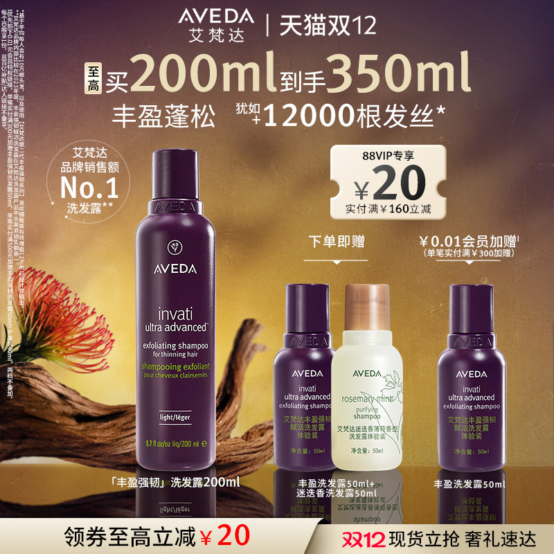 Aveda艾梵达丰盈强韧赋活紫森林洗发水