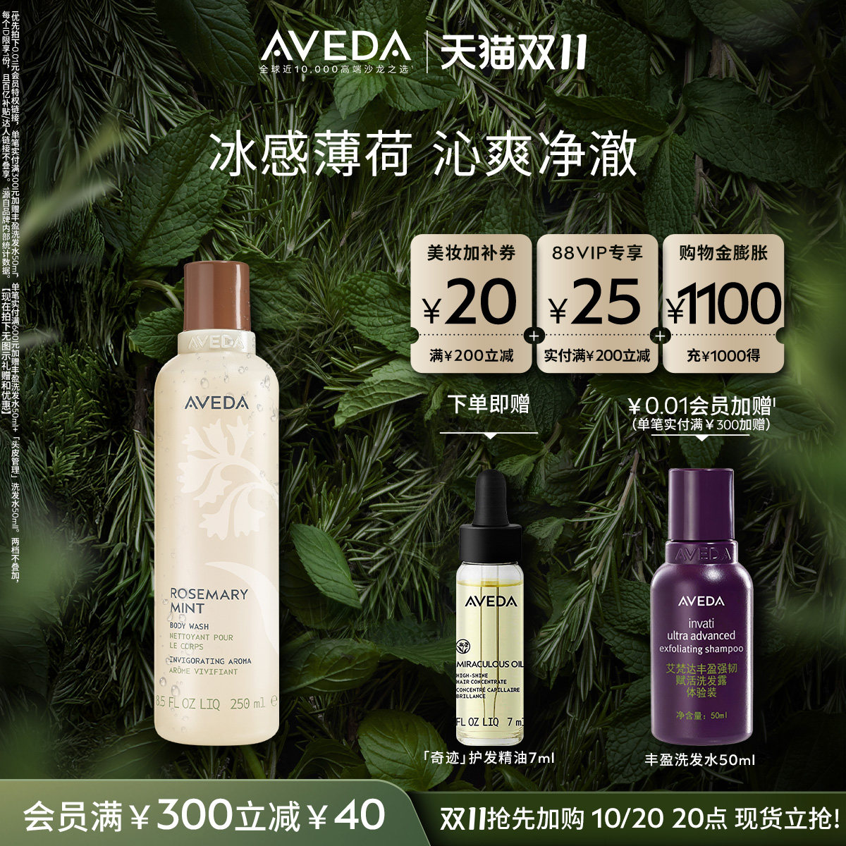【双11立抢】Aveda艾梵达迷迭香薄荷香型沐浴露清爽留香清洁