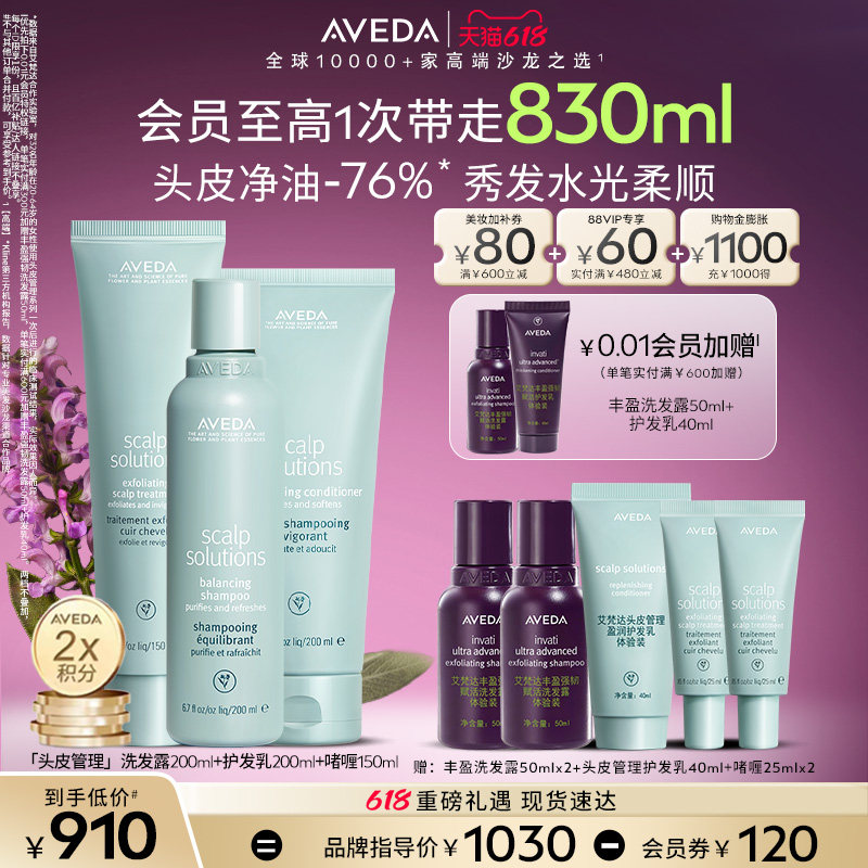 【 618现货立抢】Aveda艾梵达头皮管理平衡洗护预洗小汽泡
