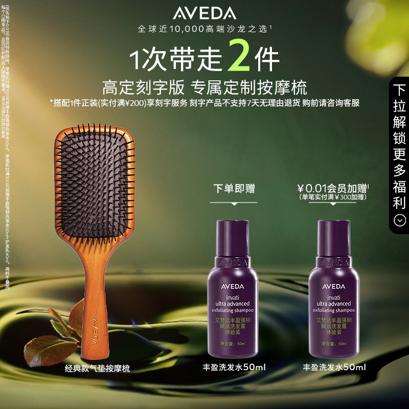 【刻字专享】Aveda艾梵达头皮按摩气垫梳蓬松造型气囊按摩梳