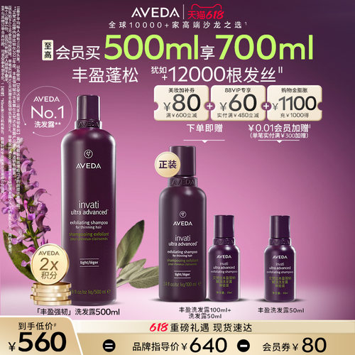 【618现货立抢】Aveda艾梵达丰盈强韧紫森林姜蓬松防断洗发水