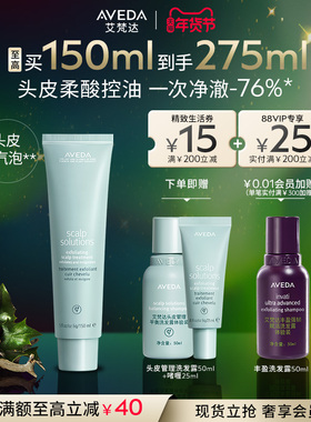 【 官方正品】Aveda艾梵达头皮管理净化预洗啫喱头皮小汽泡