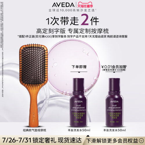 Aveda艾梵达气垫梳头皮按摩木梳