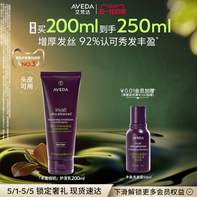【官方正品】Aveda艾梵达丰盈强韧赋活护发素蓬松柔顺护发乳