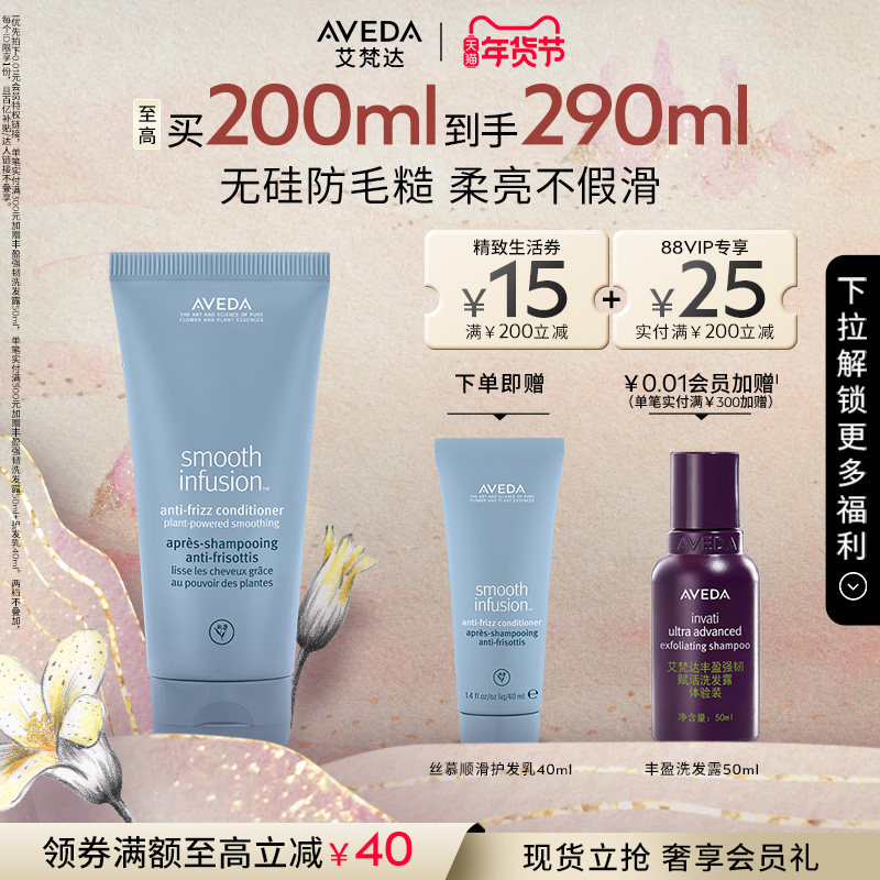【 官方正品】Aveda艾梵达丝慕顺滑润发乳改善毛躁防断发,美发护发/假发,护发素,淘宝优惠券,粉丝福利购,淘宝优惠卷