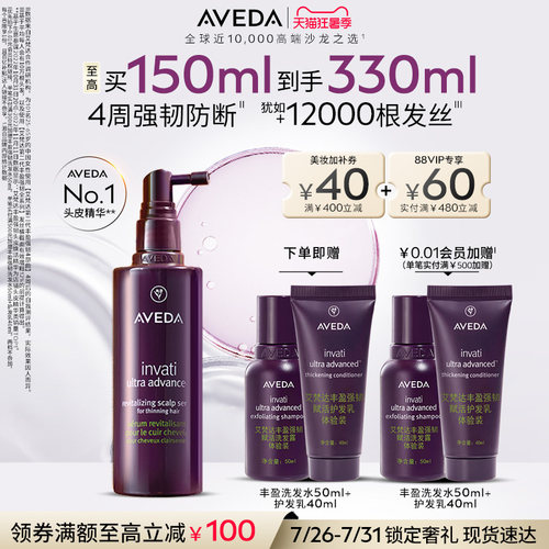 【 官方正品】Aveda艾梵达丰盈强韧头皮赋活头皮护理精华液紫森林