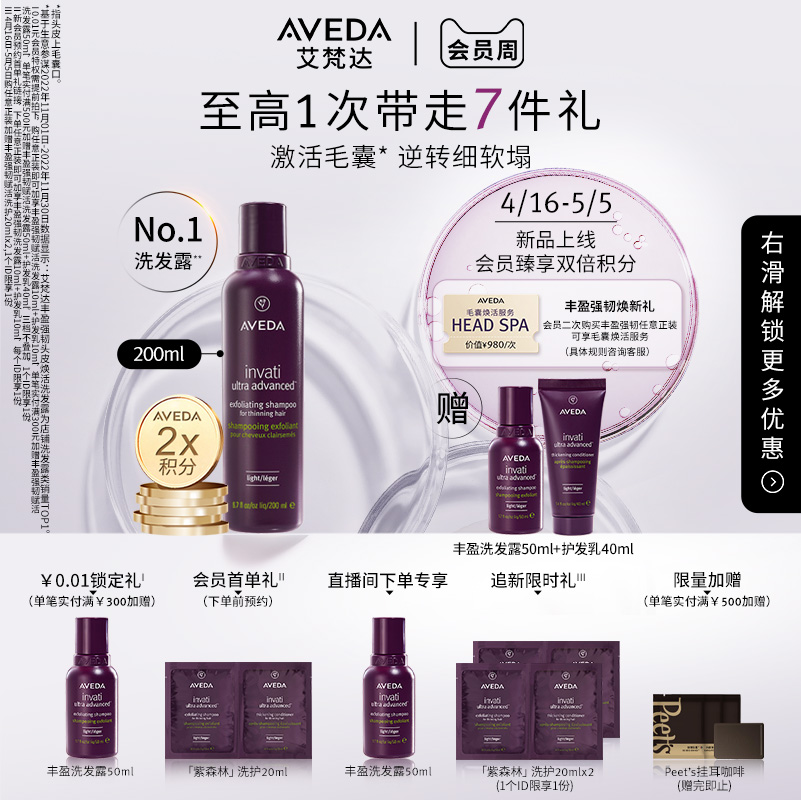 【第二代紫森林】Aveda艾梵达丰盈强韧赋活洗发水氨基酸护发防断