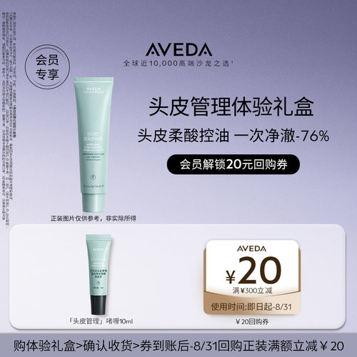 天猫Aveda头皮管理温和净化啫喱
