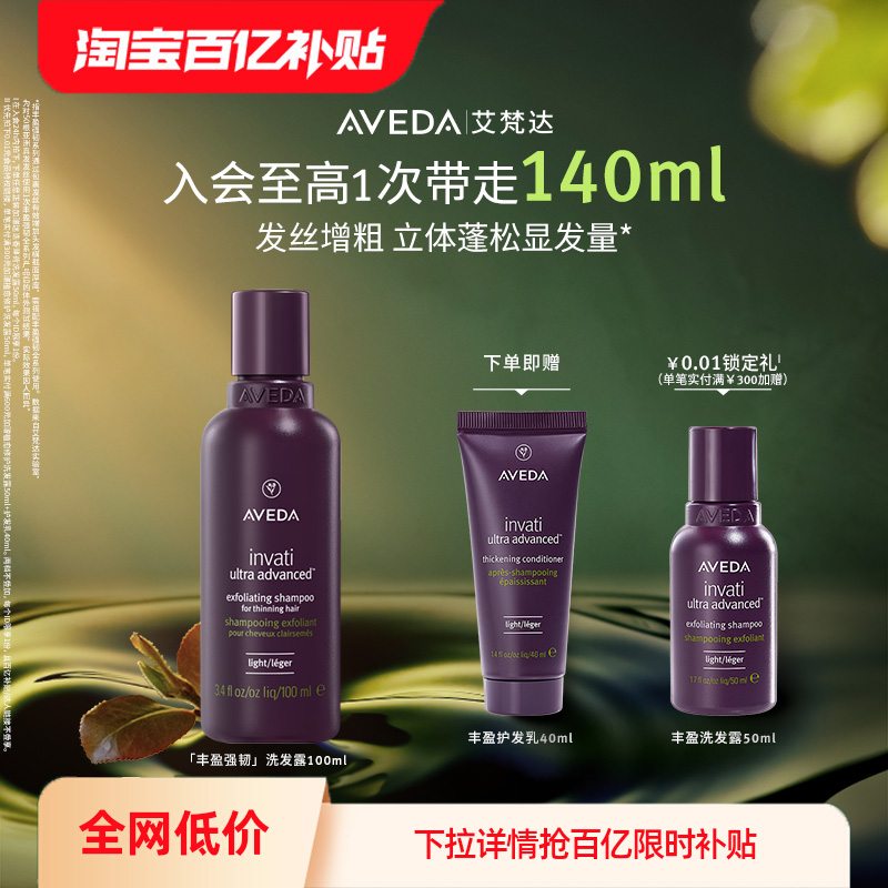【百亿补贴】Aveda艾梵达丰盈强韧赋活紫森林洗发水