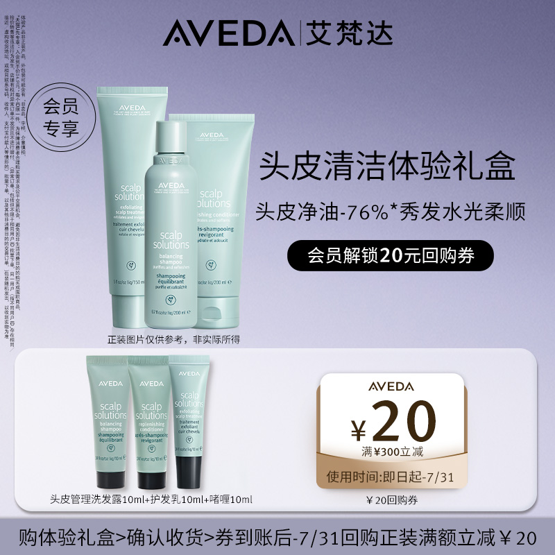 【天猫u先】Aveda艾梵达头皮管理净化三部曲30ml 先试后买