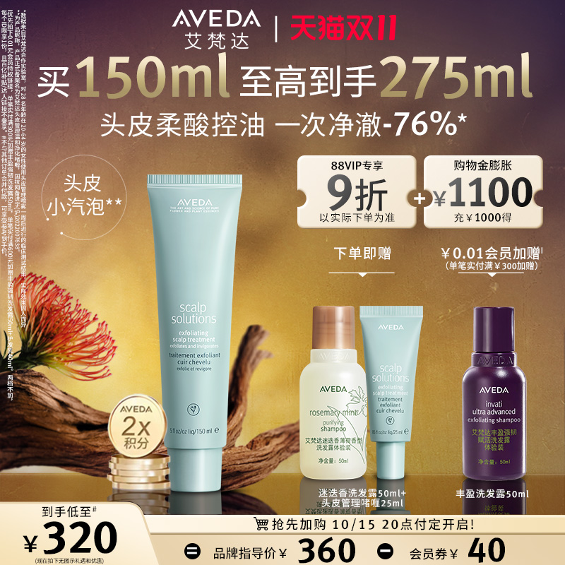 aveda头皮管理温和净化啫喱