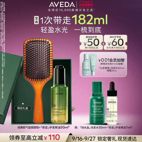 【官方正品】Aveda艾梵达奇迹护发精油防毛躁山茶花精华梳子