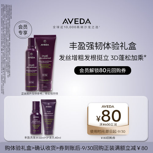 Avedaa艾梵达丰盈强韧洗护套装