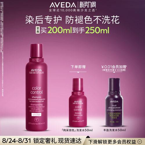【 官方正品】Aveda艾梵达绚采锁色固色洗发水8周经久护色洗发露