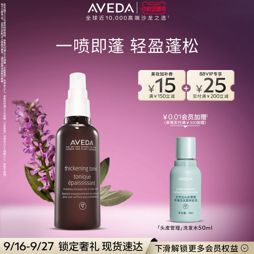 Aveda艾梵达蓬松丰盈喷雾自然