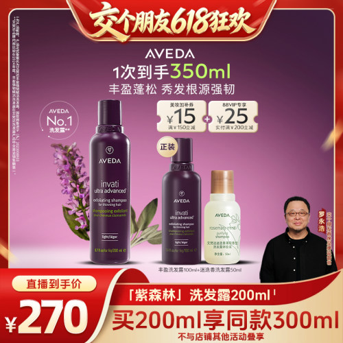 【 交个朋友618】Aveda艾梵达丰盈强韧赋活洗发露