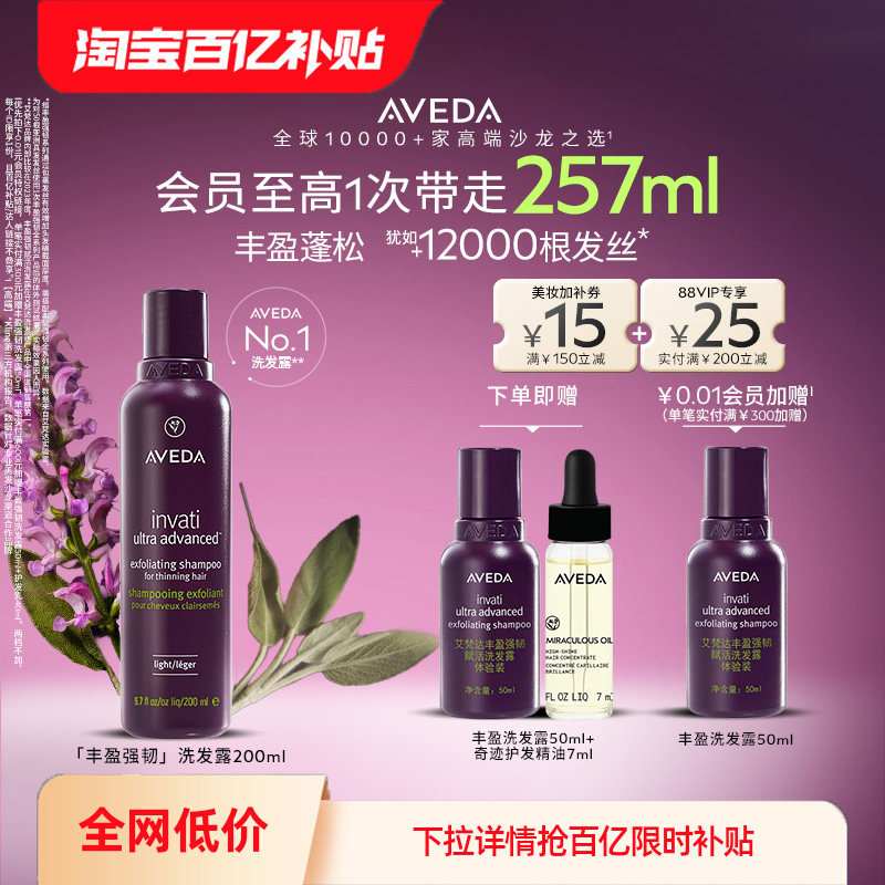 【 百亿补贴】Aveda艾梵达丰盈强韧赋活紫森林洗发水