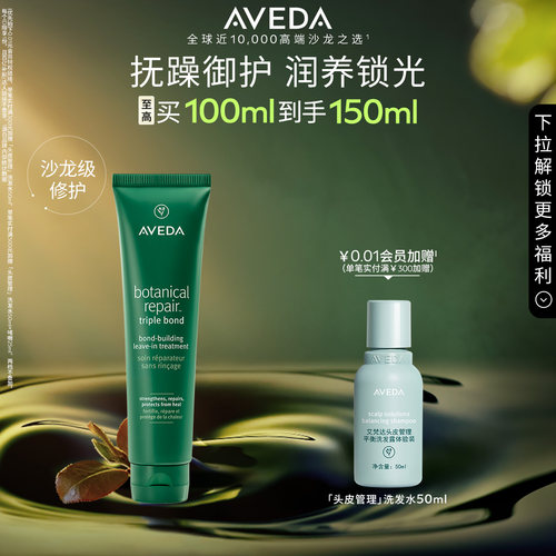【 官方正品】Aveda艾梵达绿水晶重塑护发精华乳发丝修护柔顺
