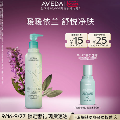 Aveda艾梵达植萃菁纯沐浴露清洁