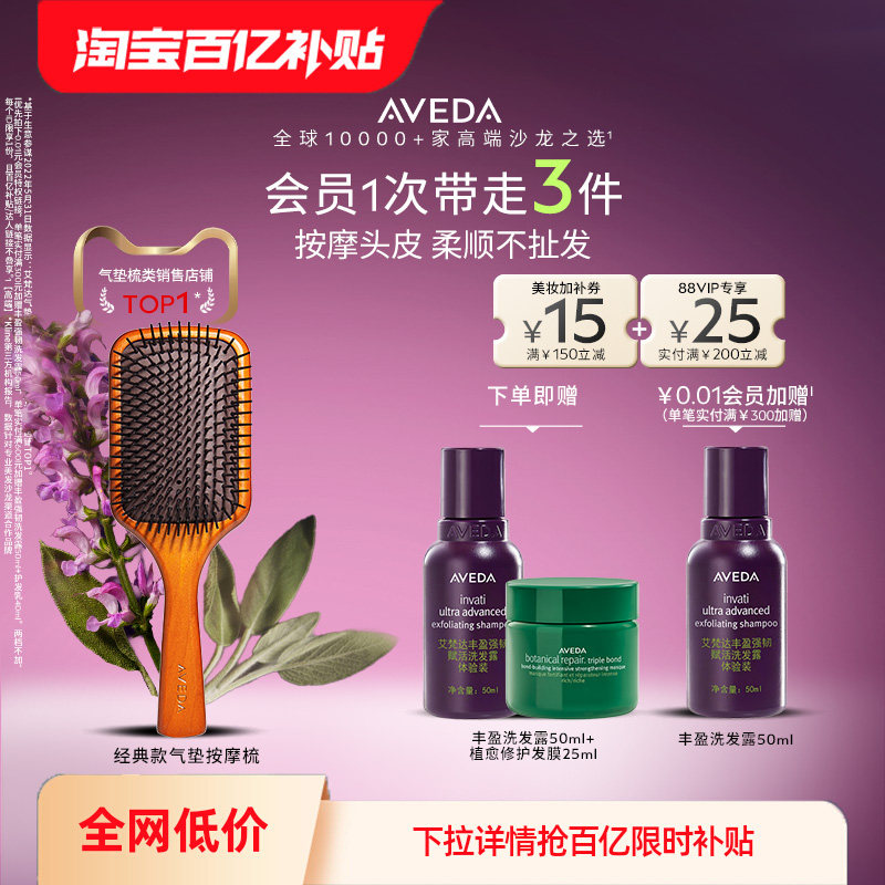 Aveda艾梵达头皮按摩气垫梳 打造蓬松高颅顶造型