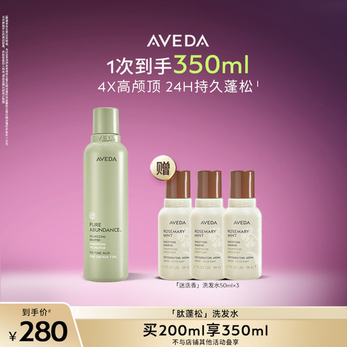 【达人专属】Aveda艾梵达肽蓬松赋活蓬松洗发露无硅油防断发顺亮