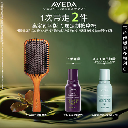 Aveda艾梵达气垫梳头皮按摩木梳