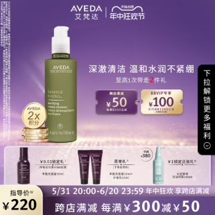 氨基酸清洁补水 Aveda艾梵达植萃活力洁面啫喱 618现货速达