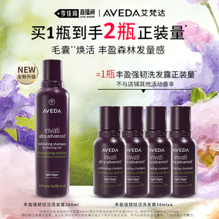 李佳琦直播间 Aveda艾梵达丰盈强韧赋活紫森林洗发水