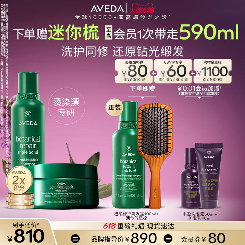 【 618现货立抢】Aveda艾梵达真芯洗发水发膜洗护套装柔顺修护