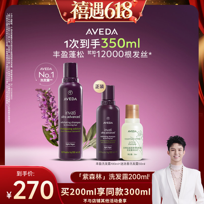 【禧物社】Aveda艾梵达丰盈强韧赋活洗发水氨基酸蓬松洗发露