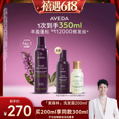 【禧物社】Aveda艾梵达丰盈强韧赋活洗发水氨基酸蓬松洗发露