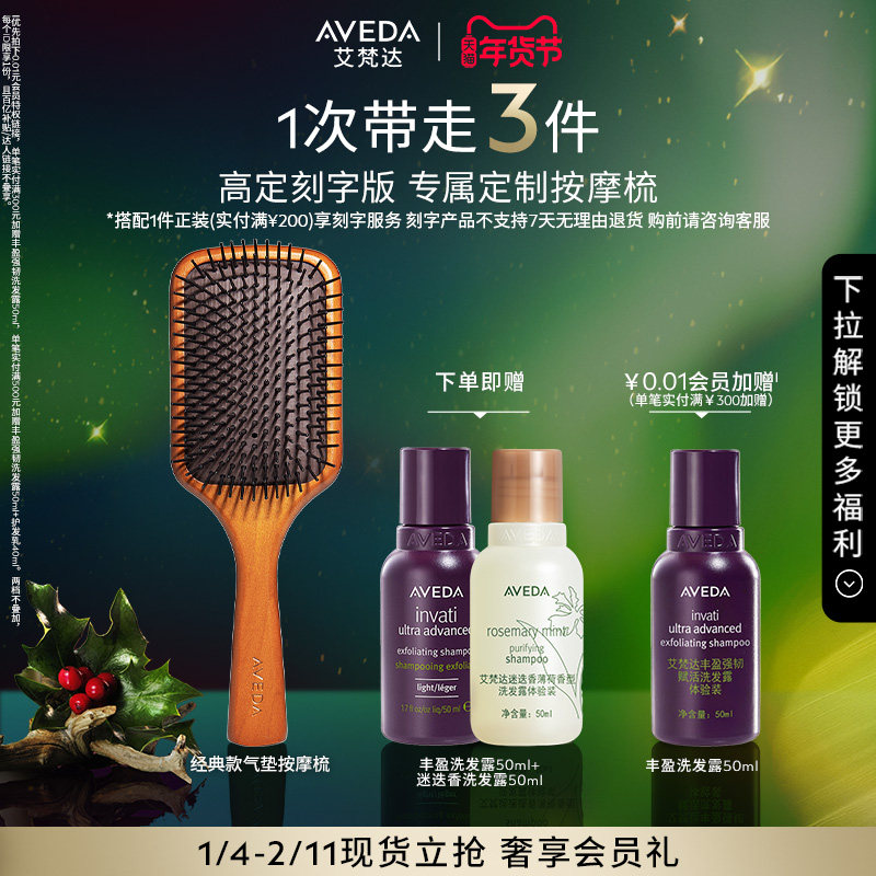 【刻字专享】Aveda艾梵达头皮按摩气垫梳蓬松造型气囊按摩梳
