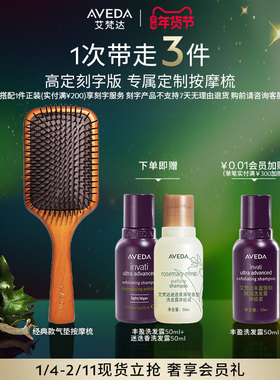 【刻字专享】Aveda艾梵达头皮按摩气垫梳蓬松造型气囊按摩梳