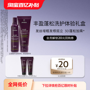 【百亿补贴】Aveda艾梵丰盈强韧洗护套装10ml*2 先试后买