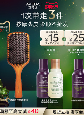 【 新年礼物】Aveda艾梵达头皮按摩气垫梳蓬松造型气囊按摩梳