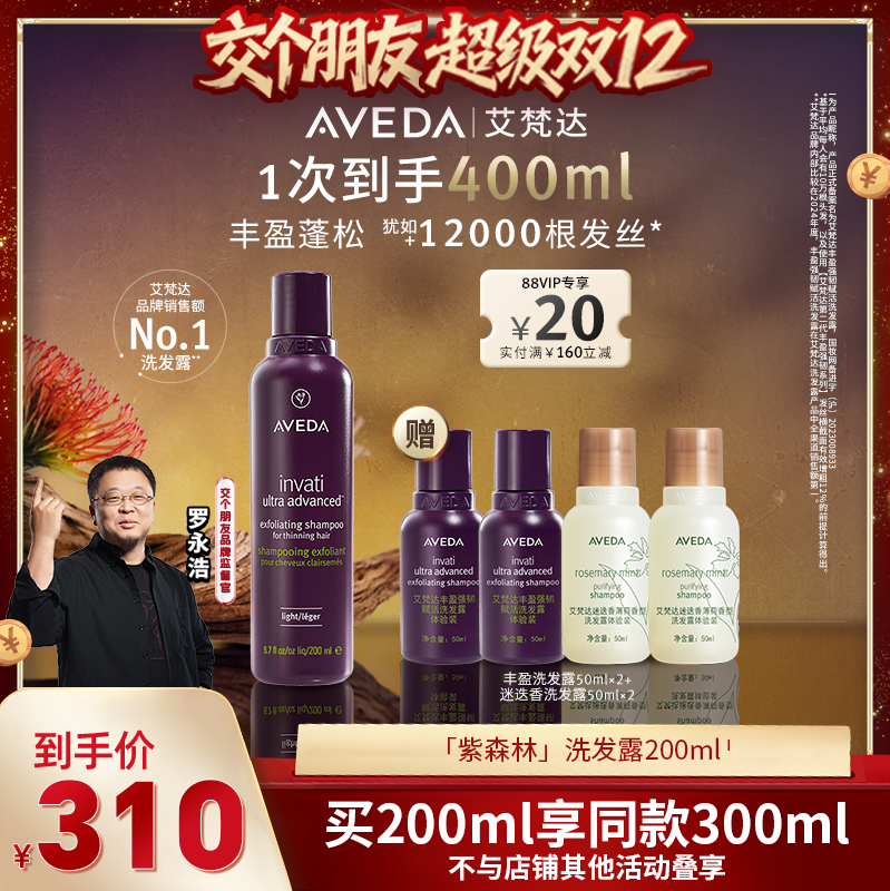 【交个朋友双12现货补贴】Aveda艾梵达丰盈强韧洗发水氨基酸洗发