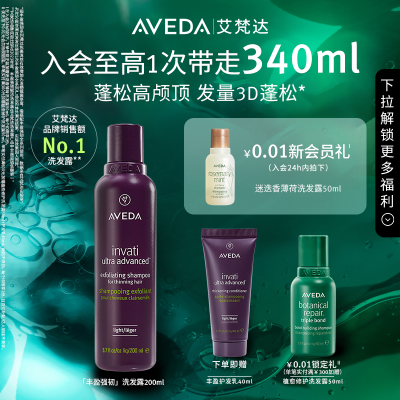 ٷƷAvedaӯǿɭ޹Ͱϴˮ310Ԫ
