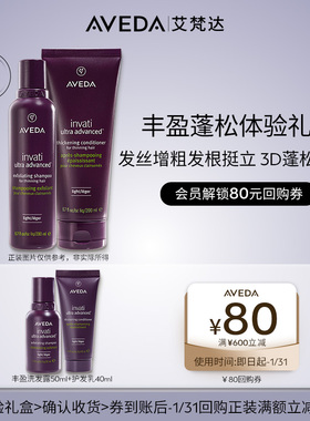 【享80元券】Aveda艾梵达丰盈强韧头皮洗护套装旅行装