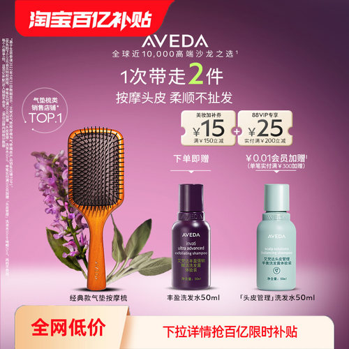 Aveda艾梵达气垫按摩梳头皮护理