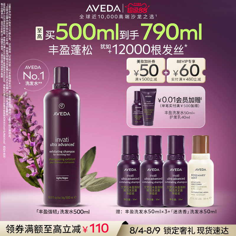 【官方正品】Aveda艾梵达丰盈强韧紫森林洗发露姜蓬松防断洗发水