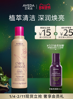 【 官方正品】Aveda艾梵达樱桃甜杏香型洗发露 清洁芳香