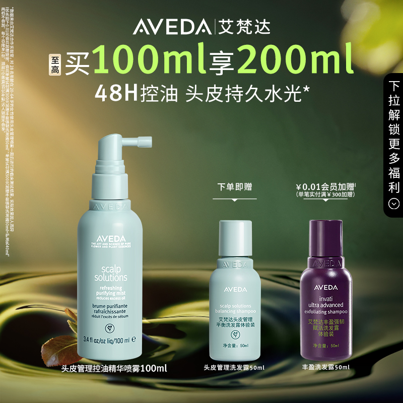 艾梵达头皮管理控油精华喷雾