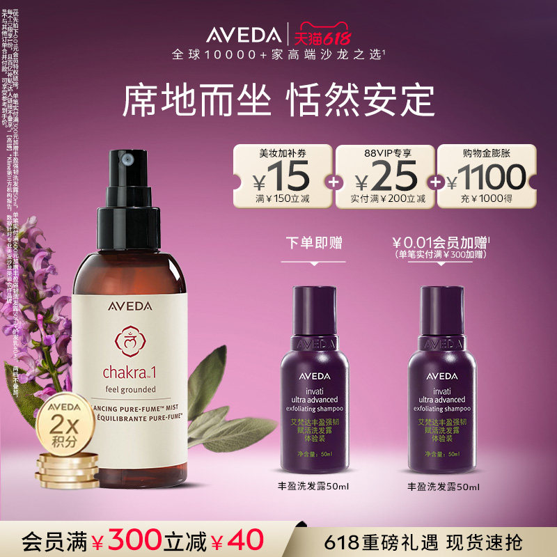 【 官方正品】Aveda艾梵达平衡香氛喷雾纯净精油持久留香睡眠喷雾