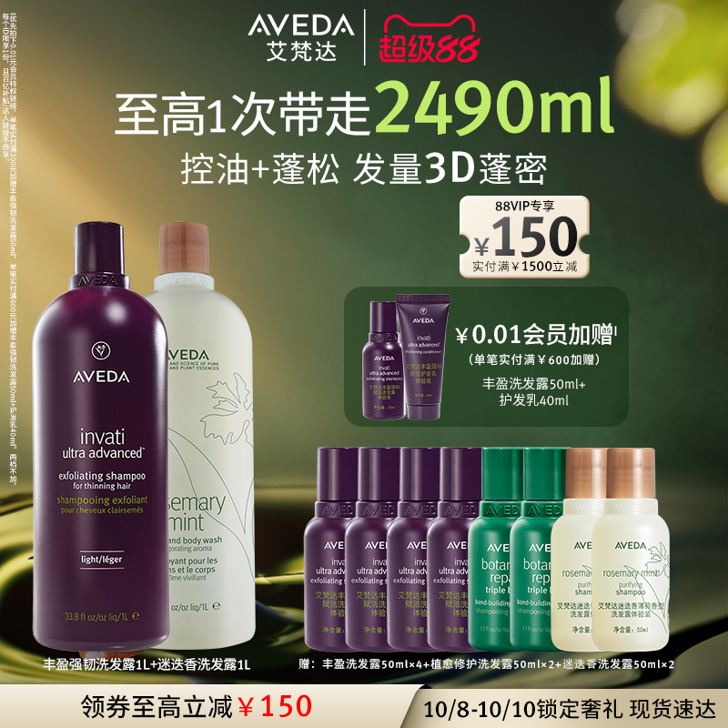 【官方正品】Aveda艾梵达丰盈强韧赋活洗发水迷迭香蓬松洗发露