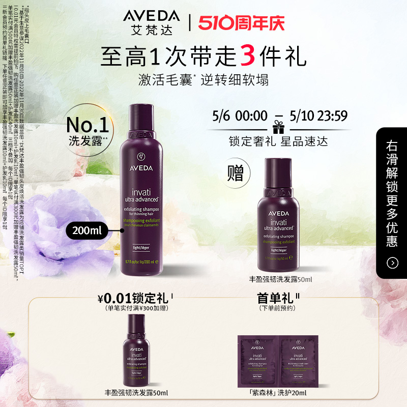 【第二代紫森林】Aveda艾梵达丰盈强韧赋活洗发水氨基酸护发防断-封面