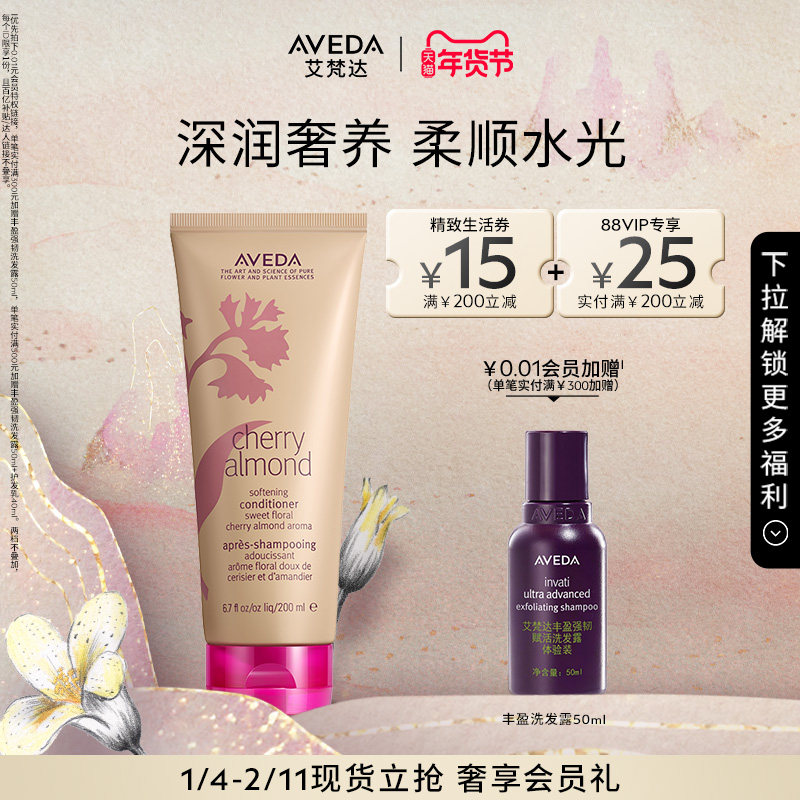 【 官方正品】Aveda艾梵达樱桃甜杏香型护发乳 柔顺芳香,美发护发/假发,护发素,淘宝优惠券,粉丝福利购,淘宝优惠卷