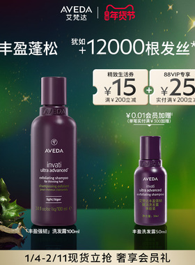【 新年礼物】Aveda艾梵达丰盈强韧赋活紫森林氨基酸洗发水