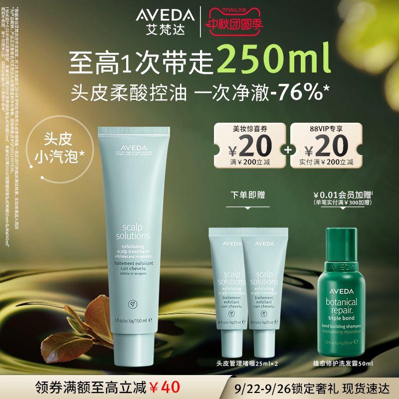 aveda头皮管理温和净化啫喱